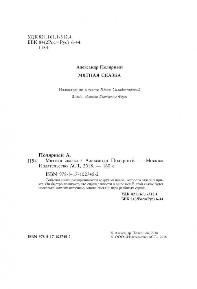 Мятная сказка фото книги 15