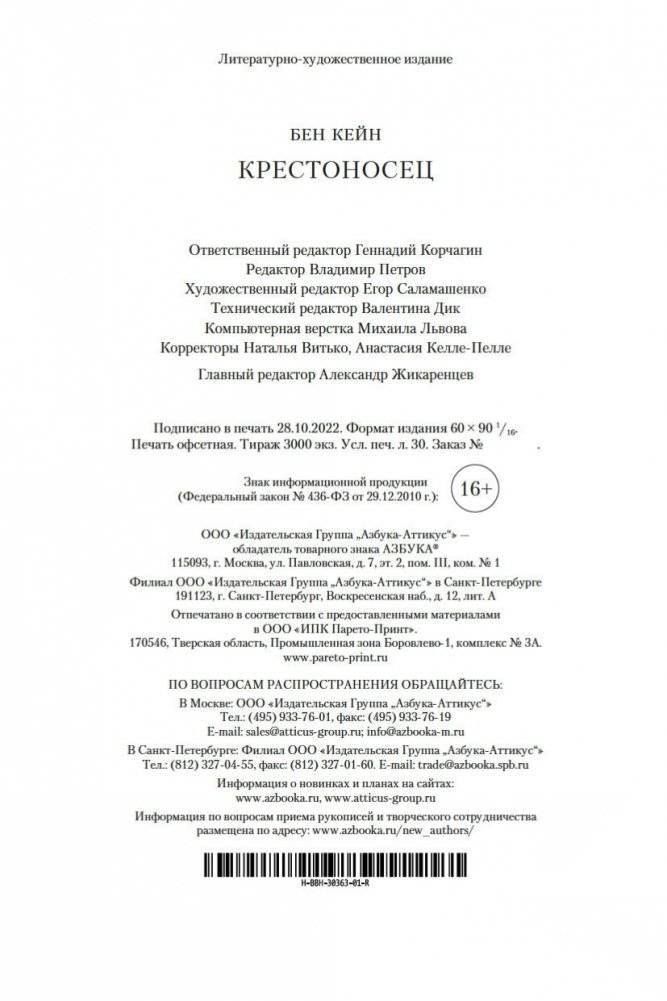 Крестоносец фото книги 19