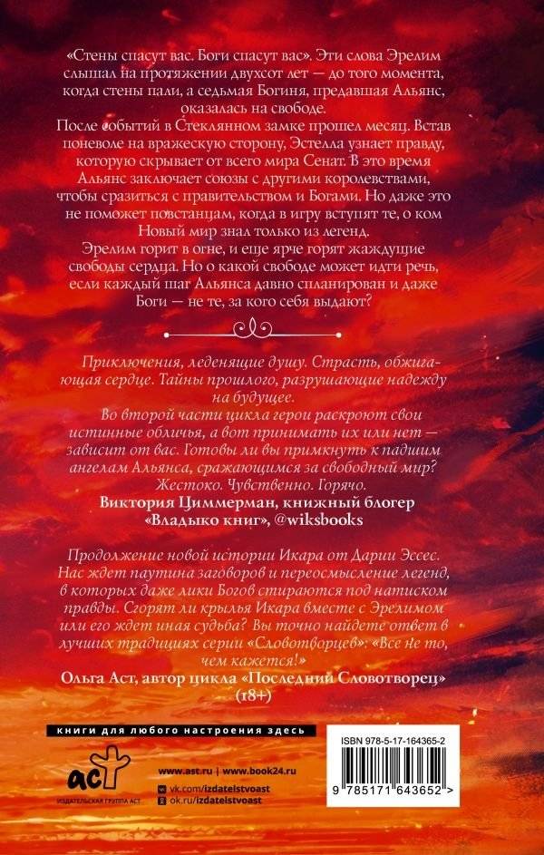 Крылья пламени фото книги 2