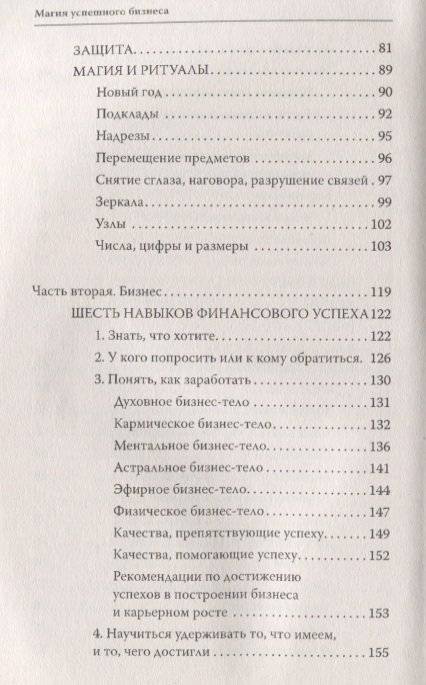 Магия успешного бизнеса. Проще сделать будущее, чем его угадать фото книги 4