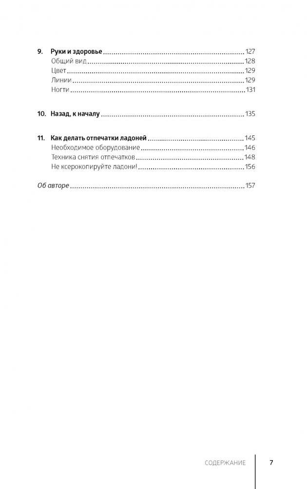 Хиромантия фото книги 4