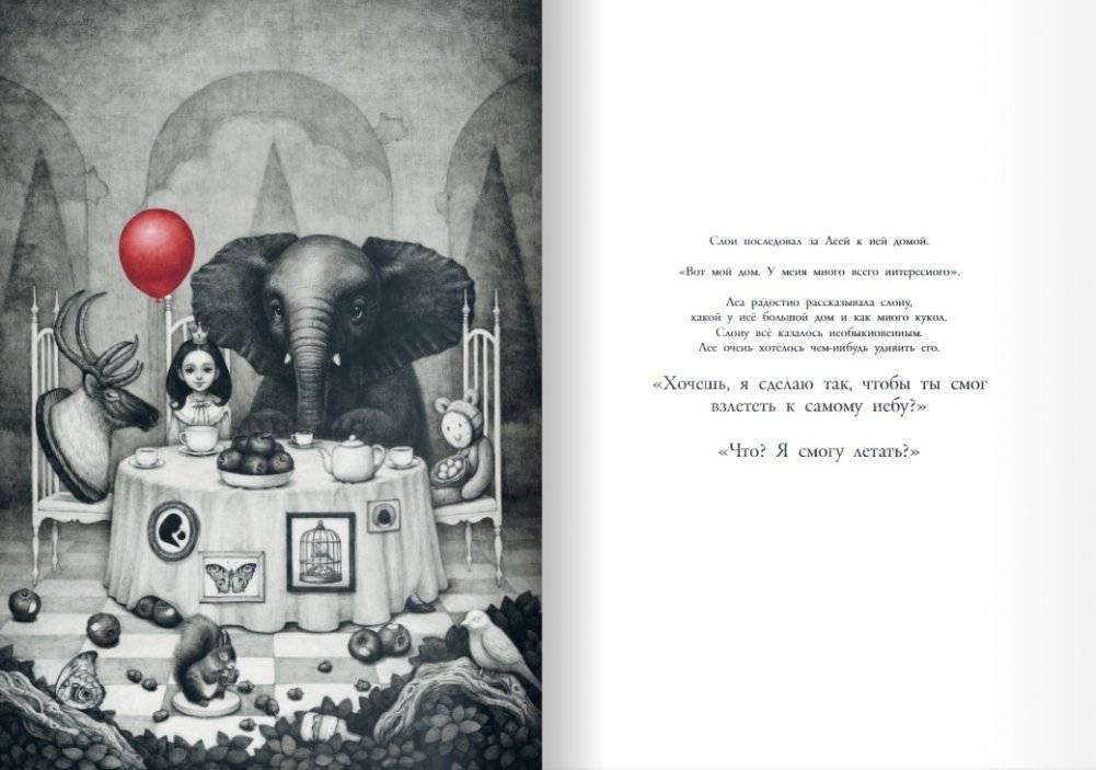 Леа и слон фото книги 5