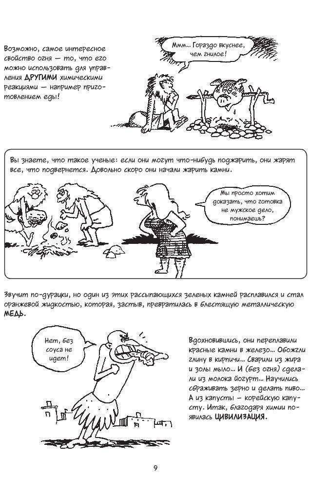Химия. Естественная наука в комиксах фото книги 6
