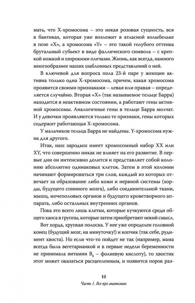 Чисто женская тема! Что должна знать каждая дама о своем здоровье фото книги 7