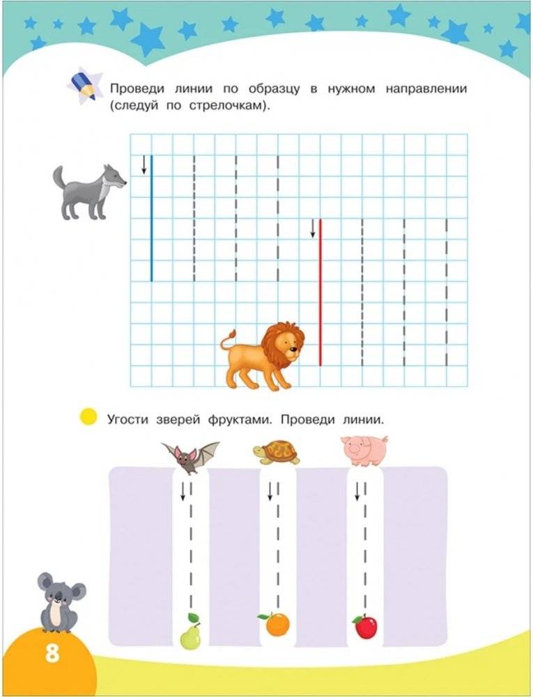 Первые прописи. Рисуем по клеточкам фото книги 4