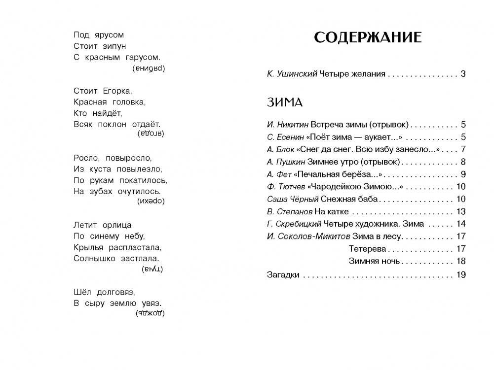 Времена года фото книги 5