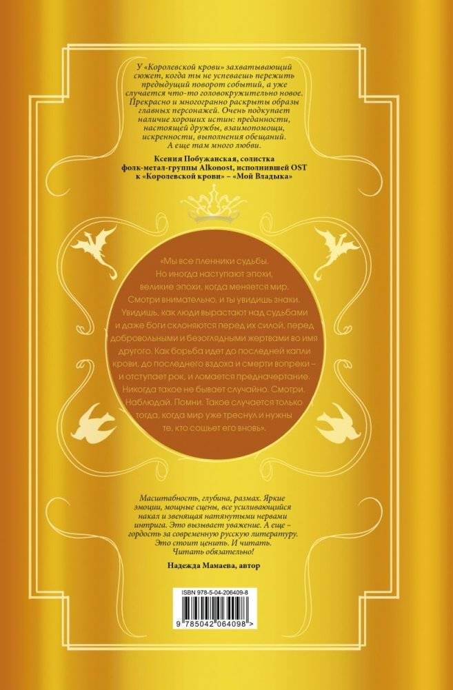 Королевская кровь. Чужие боги. Вороново сердце фото книги 2