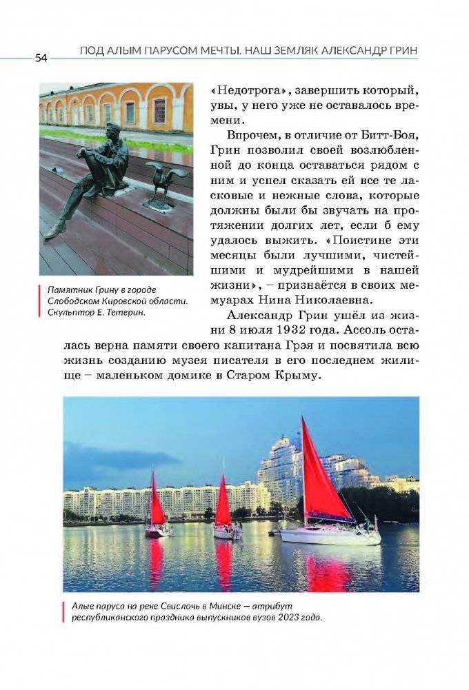Под алым парусом мечты. Наш земляк Александр Грин фото книги 6