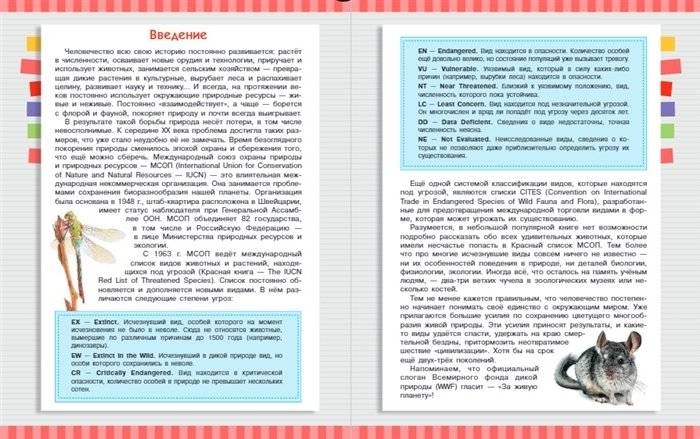 Красная книга мира фото книги 2