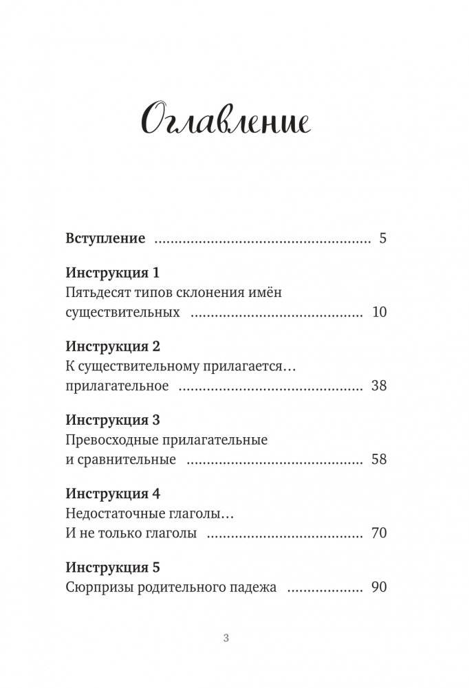 Слово не воробей. Разбираем ошибки устной речи фото книги 15