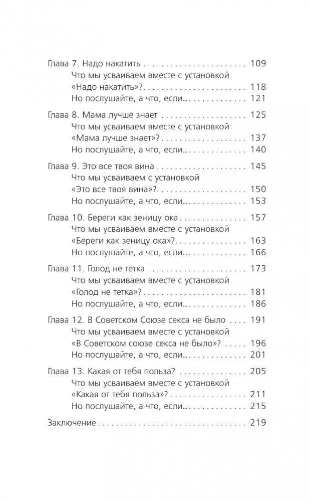 Постсоветское воспитание: установки из детства, которые мешают нам жить фото книги 4
