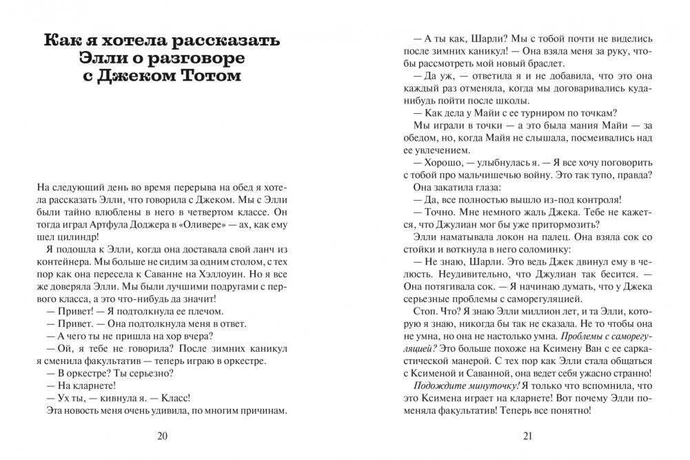 Глава Шарлотты фото книги 2