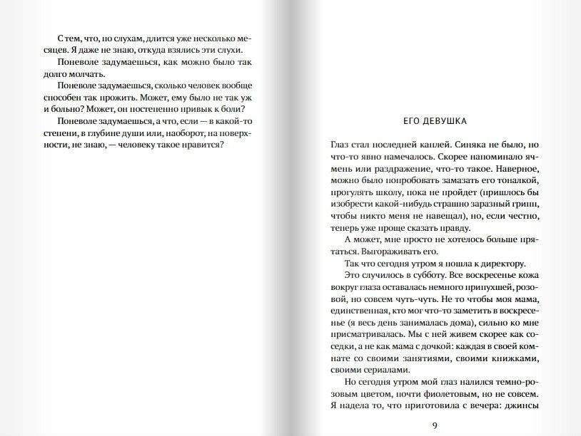 Что за девушка фото книги 3