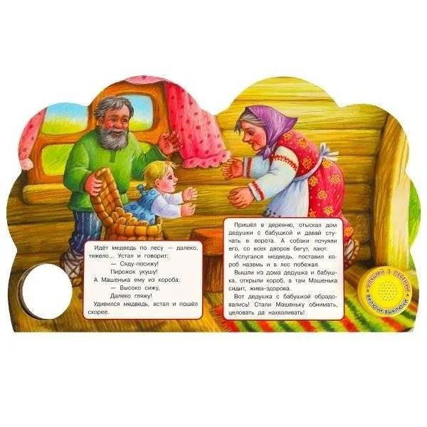 Музыкальная книжка игрушка для малышей. Маша и медведь фото книги 4