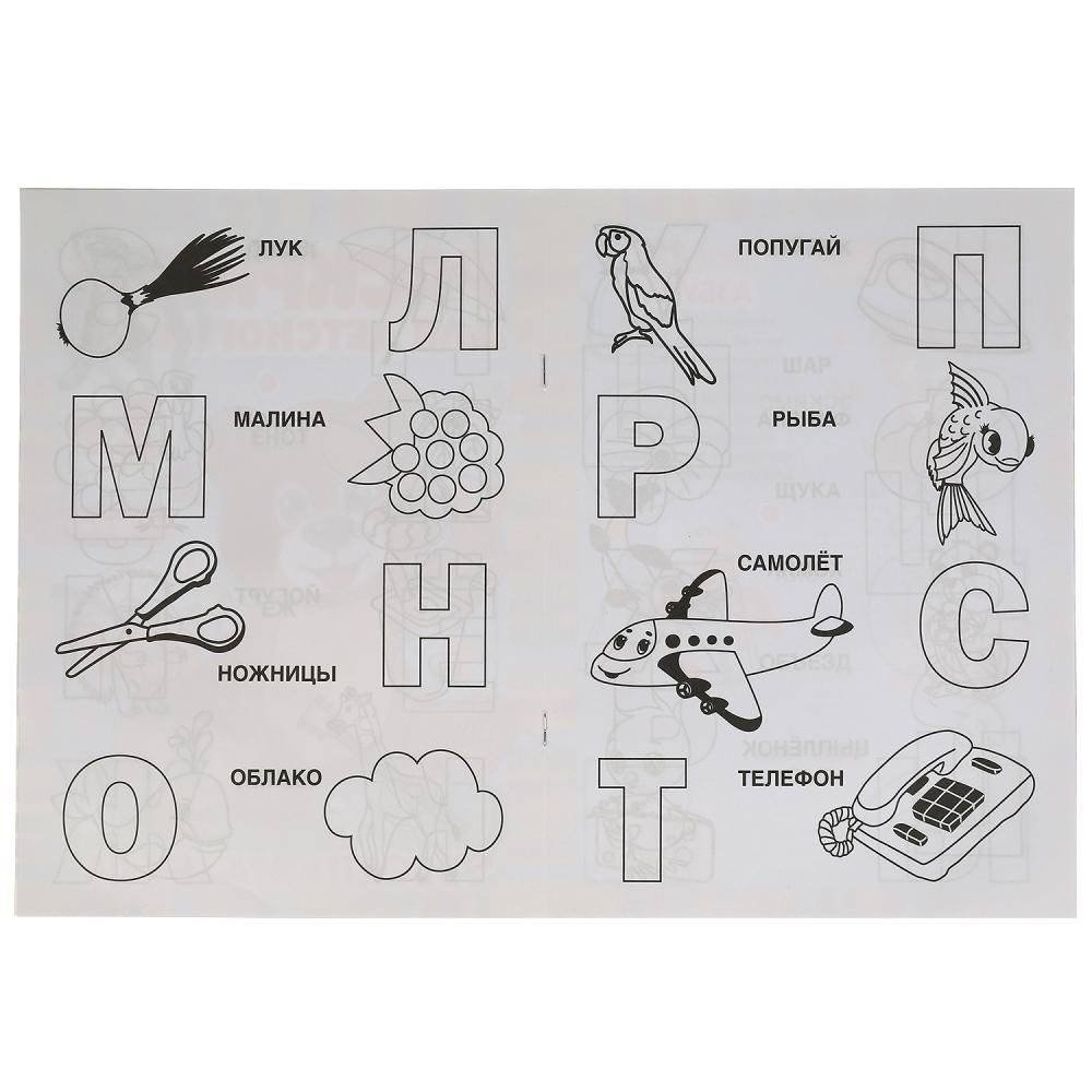 Веселая азбука. Раскраска для детского сада фото книги 2