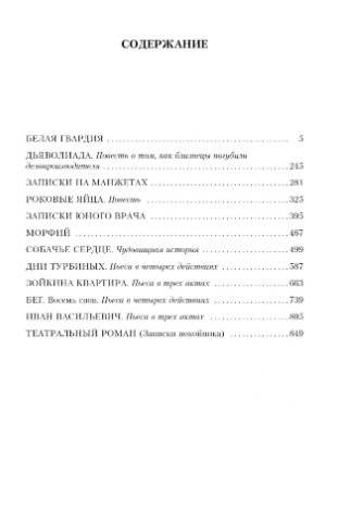 Белая гвардия фото книги 3