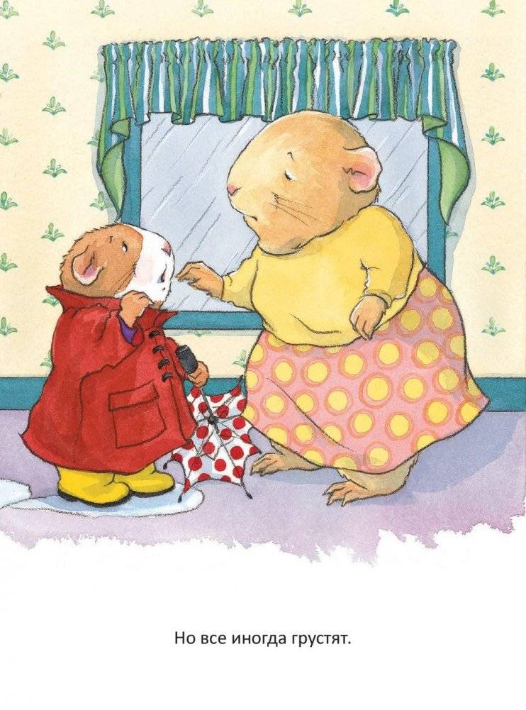 Когда я грущу. Полезные сказки фото книги 6