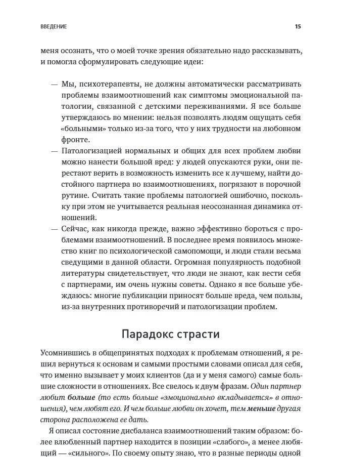 Парадокс страсти. Она его любит, а он ее нет фото книги 10