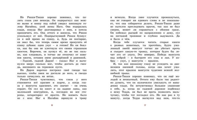 Рикки-Тикки-Тави фото книги 3
