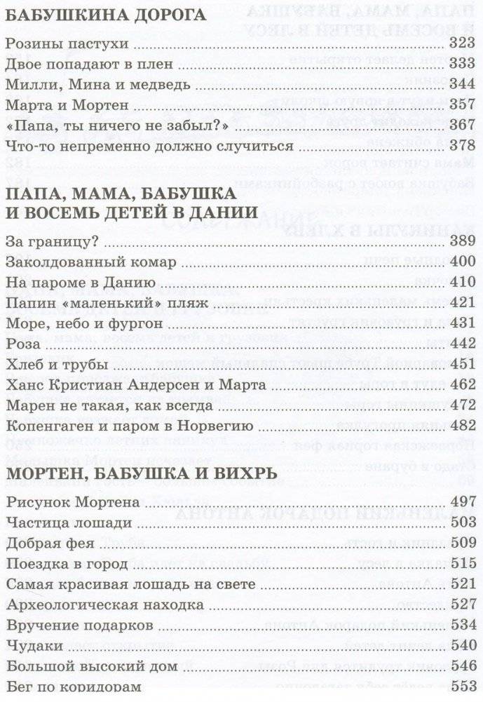 Всё о папе, маме, бабушке и 8 детях фото книги 3