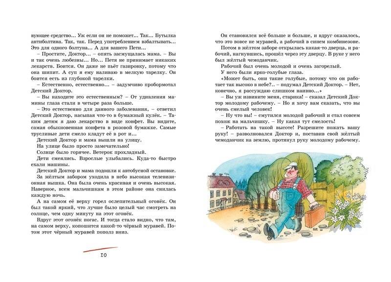 Приключения жёлтого чемоданчика фото книги 4