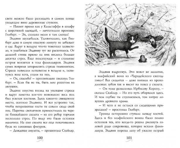 Фамильяры. Книга 2. Загадки Короны фото книги 6