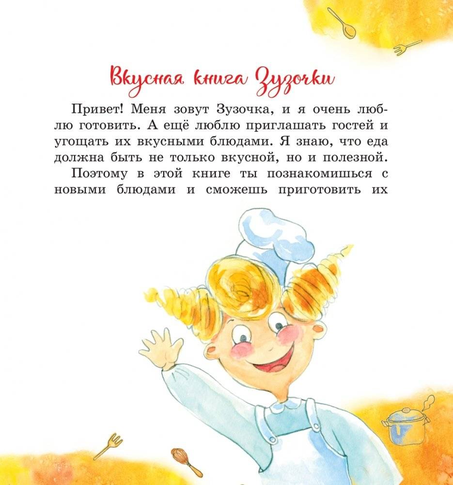 Вкусная книга Зузочки фото книги 6