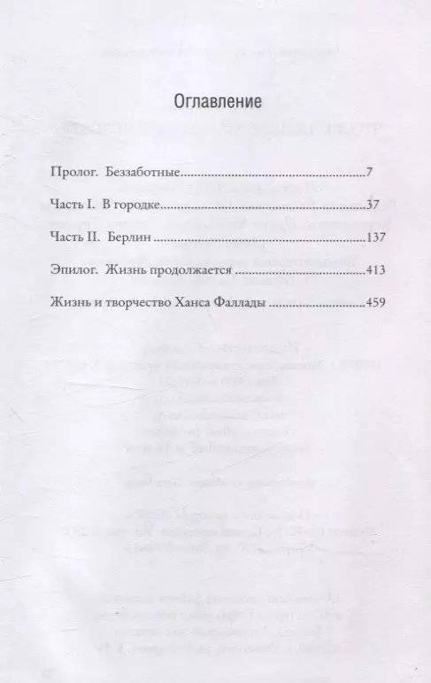 Что же дальше, маленький человек? фото книги 2