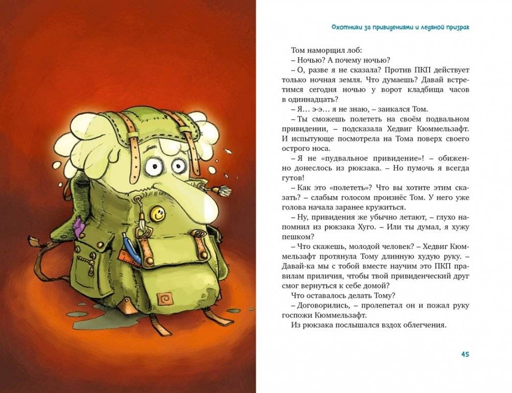 Охотники за привидениями. Все приключения фото книги 6