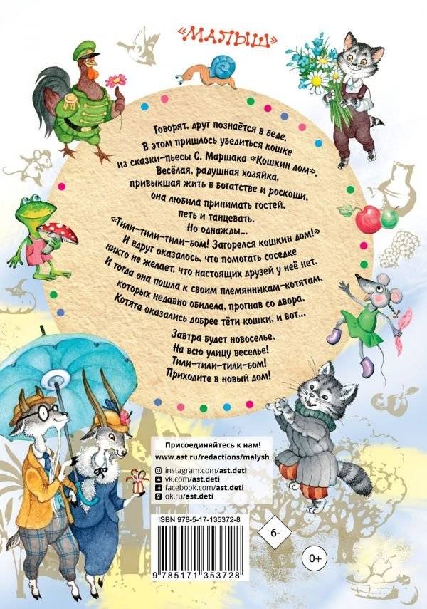 Кошкин дом. Сказки фото книги 2