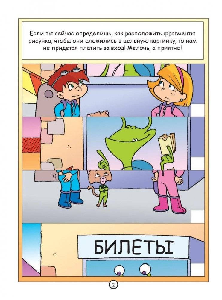 Головоломки-приключения фото книги 3