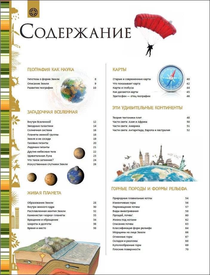 Земля. Большая энциклопедия фото книги 2