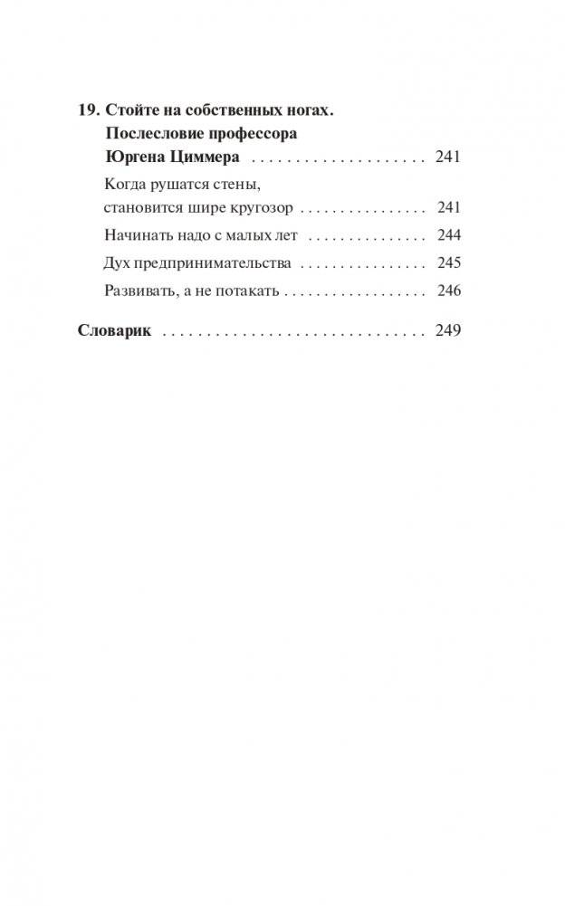 Мани, или Азбука денег фото книги 4