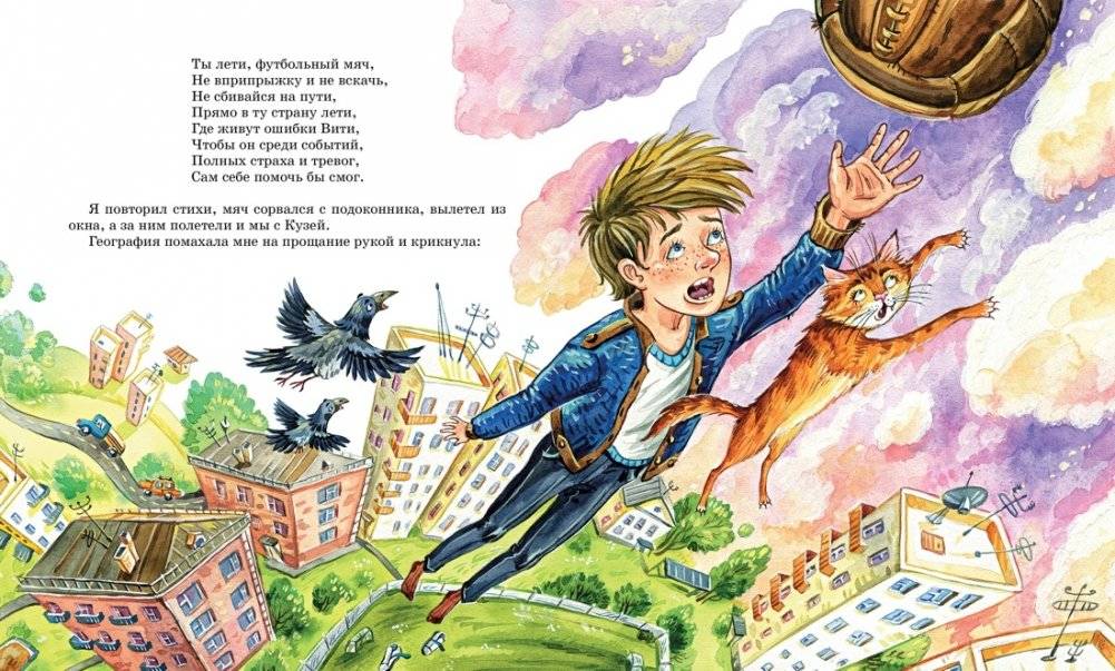 В Стране невыученных уроков (с иллюстрациями Ю. Гончаровой) фото книги 5