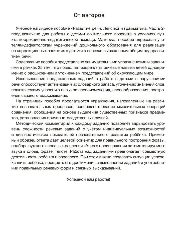 Играем вместе с логопедом. Развитие речи: лексика и грамматика. Часть 2. ГРИФ фото книги 2