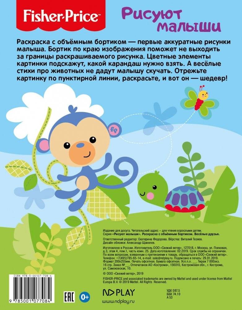 Fisher Price. Веселые зверята. Раскраска с объемным бортиком фото книги 2