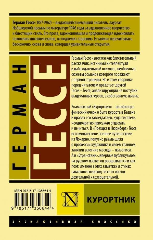 Курортник фото книги 2