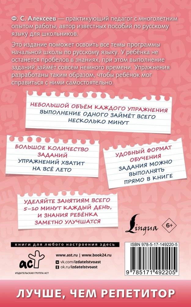 500 упражнений по русскому языку: все темы и задания для начальной школы фото книги 15
