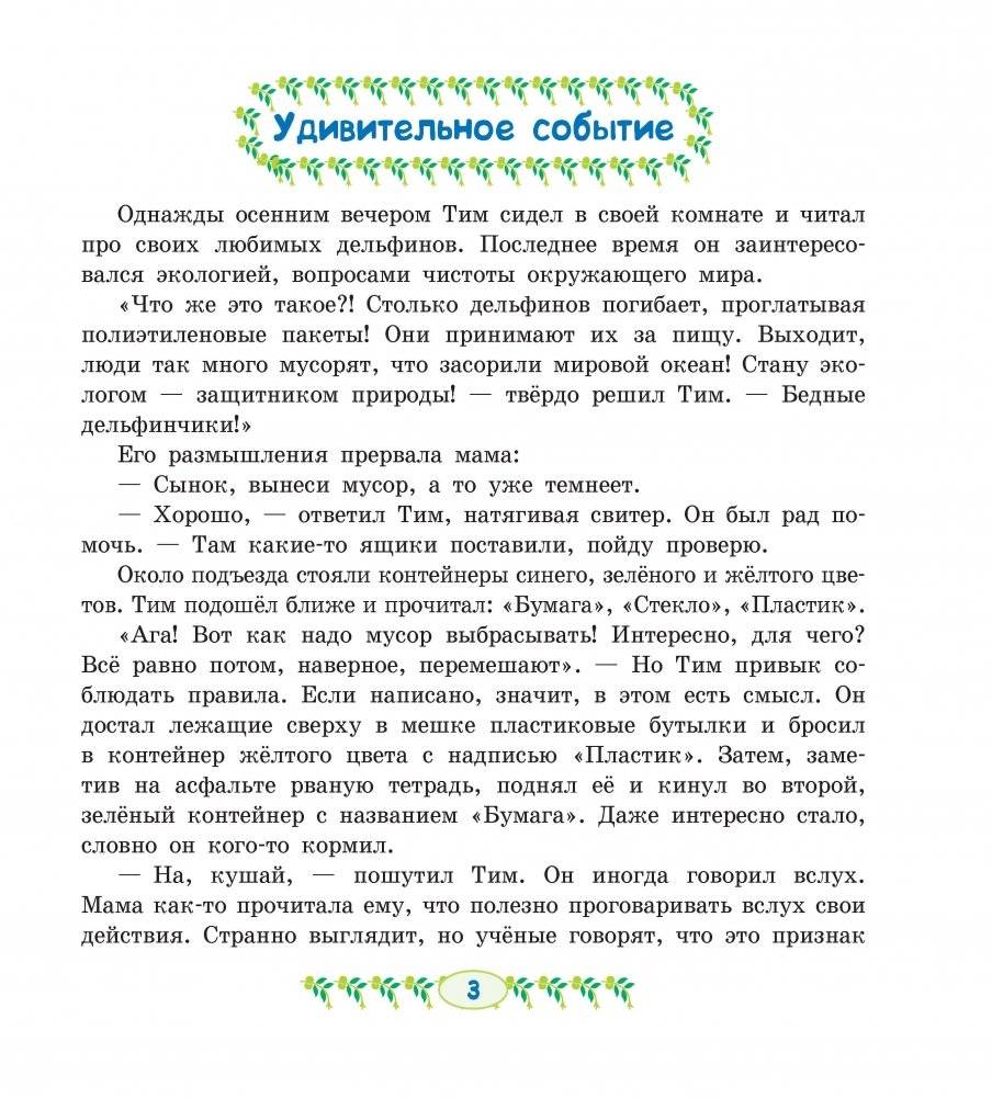 Умные контейнеры, или Тим против монстра Сорму фото книги 2
