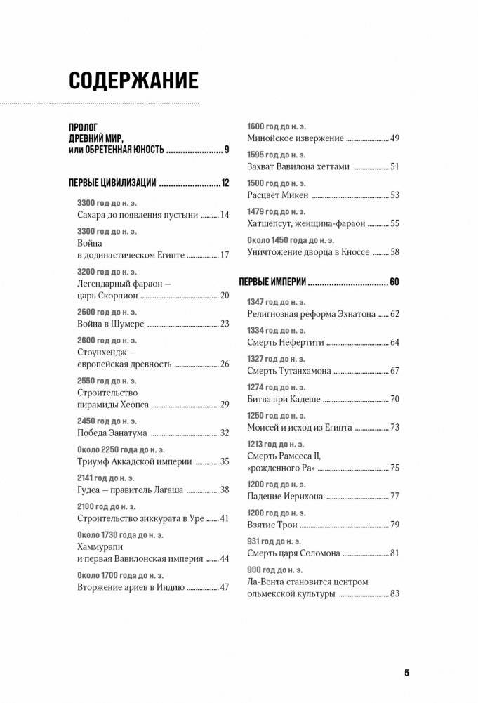 100 тайн Древнего мира. Империи. Гробницы. Цивилизации фото книги 2