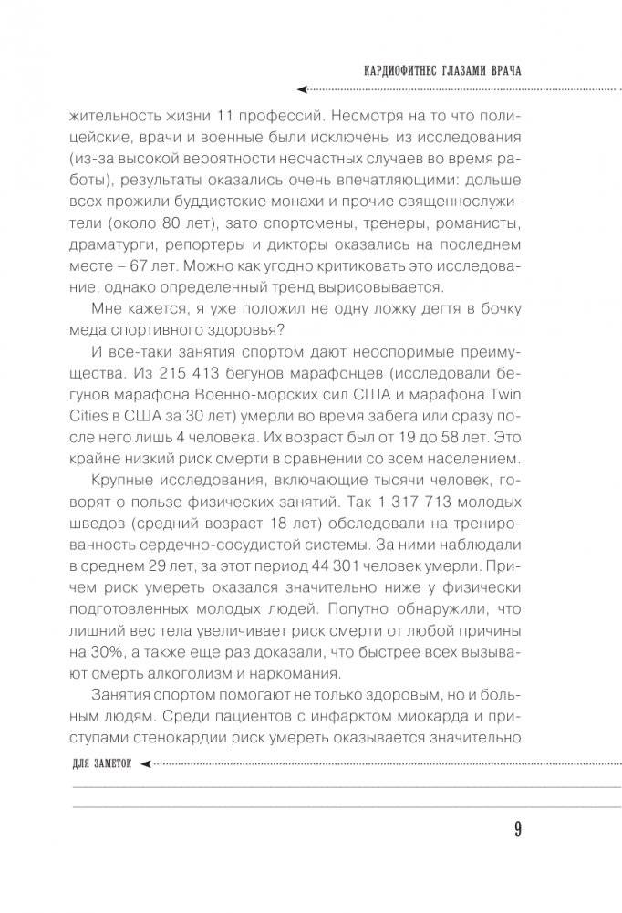 Кардиофитнес глазами врача. Опасный/безопасный фитнес фото книги 10