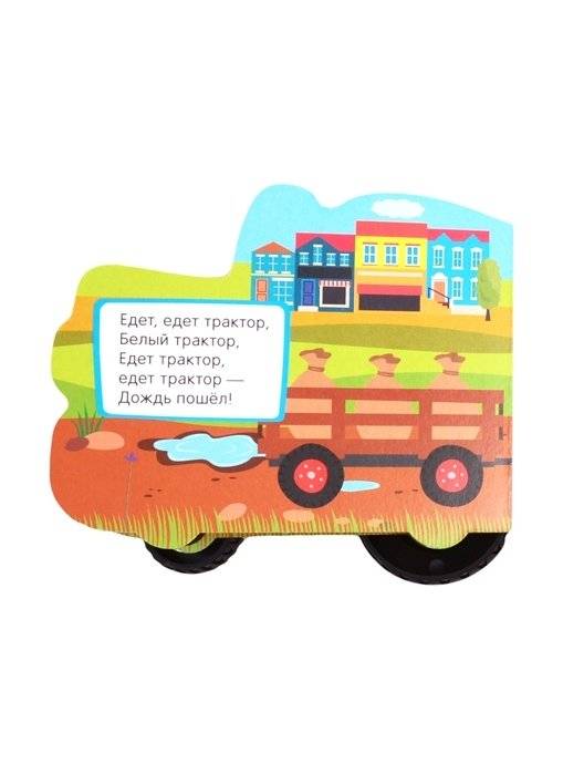 Синий трактор. По полям фото книги 4
