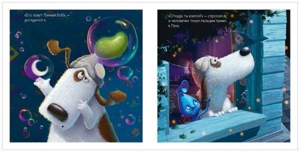 Книжки-картинки. Макс и Лунный Боб фото книги 4
