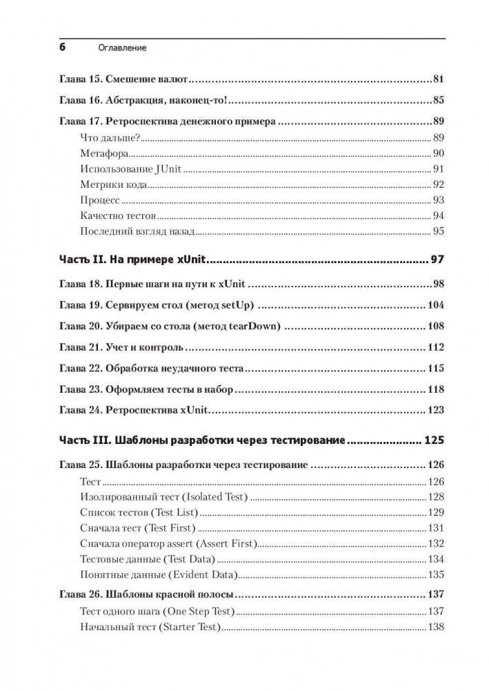 Экстремальное программирование. Разработка через тестирование фото книги 3