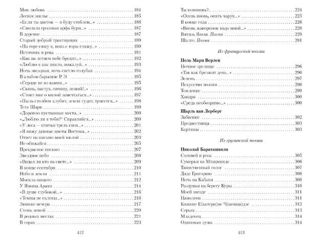 "Я человек, мне место на земле..." фото книги 4