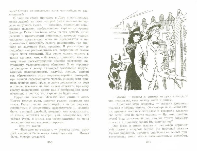 Алые паруса фото книги 4