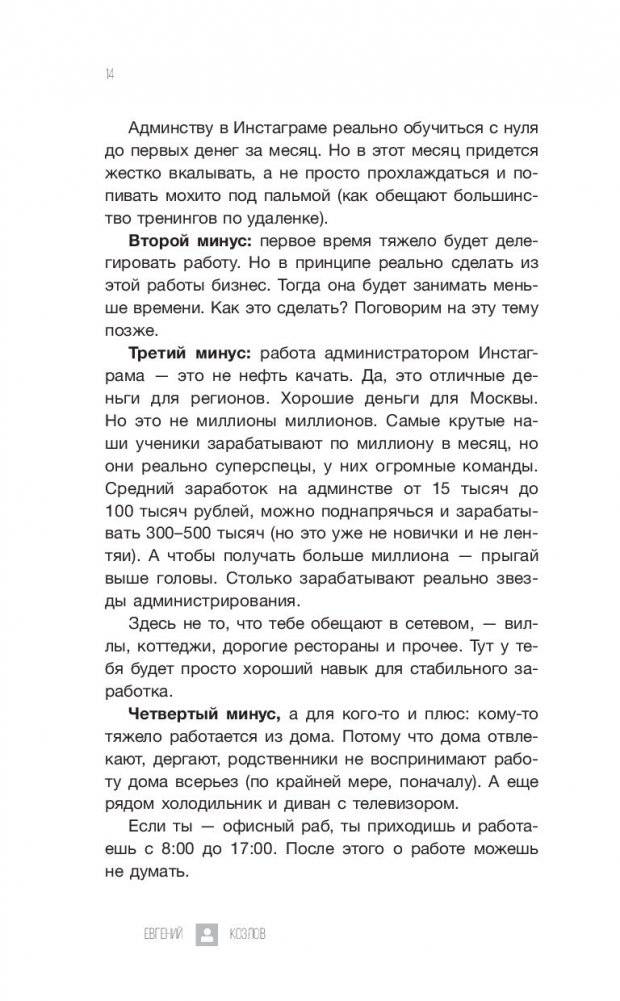 Администратор инстаграма: руководство по заработку фото книги 3