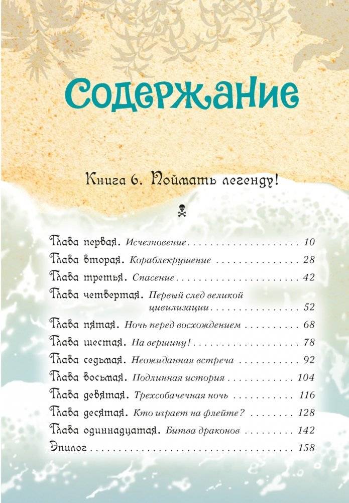 Всё о пиратах Кошачьего моря. Том 3 фото книги 2