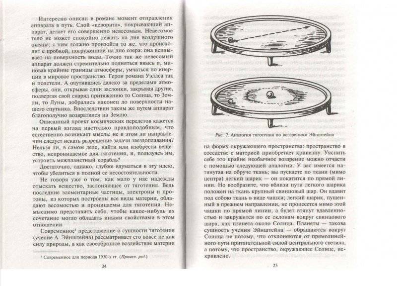 Увлекательно о космосе. Межпланетные путешествия фото книги 4