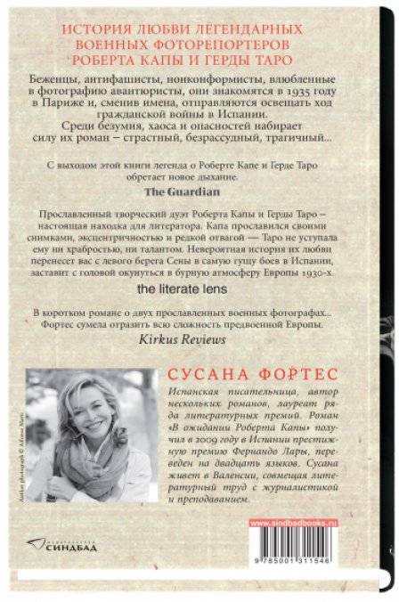 В ожидании Роберта Капы фото книги 2